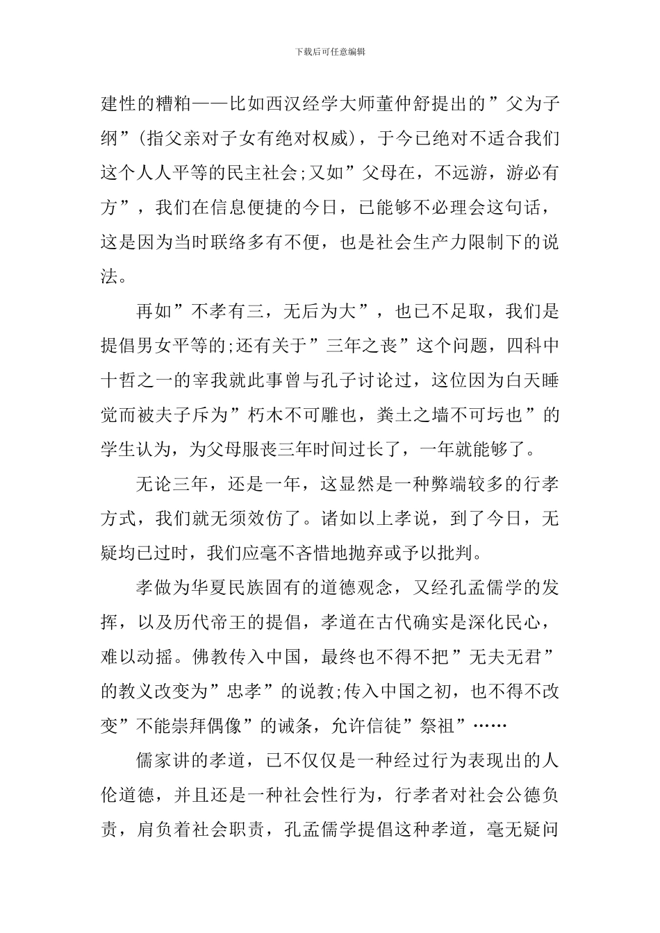 孝经的个人读书心得体会800字_第3页