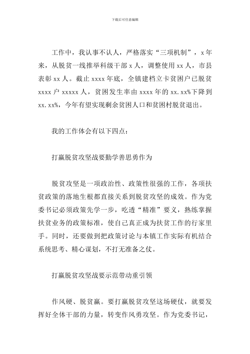 xx镇脱贫攻坚誓师大会交流发言_第2页