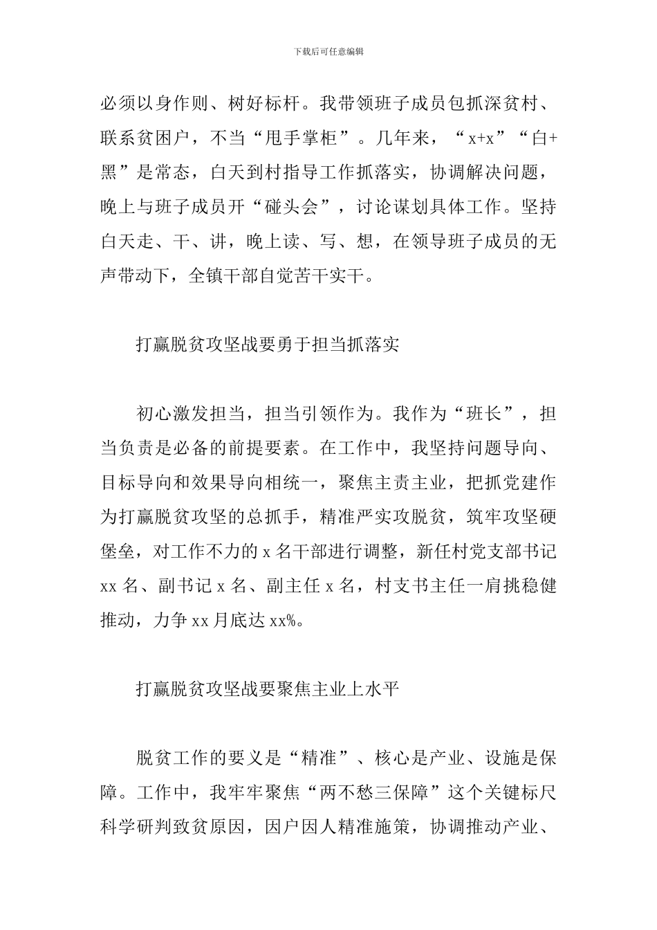 xx镇脱贫攻坚誓师大会交流发言_第3页
