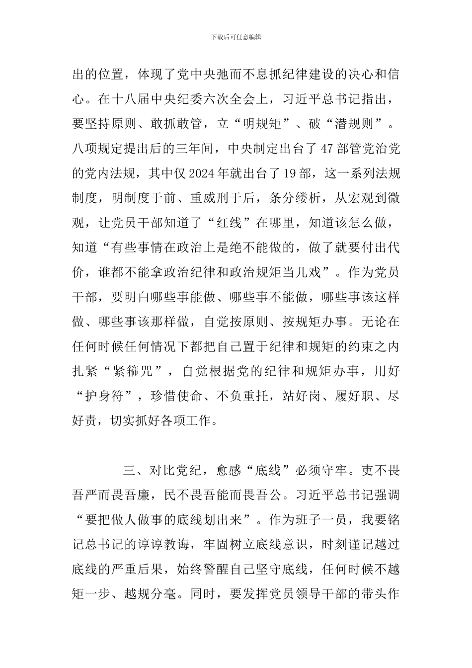 对照党章党规找差距研讨发言范文(对照检查)_第3页