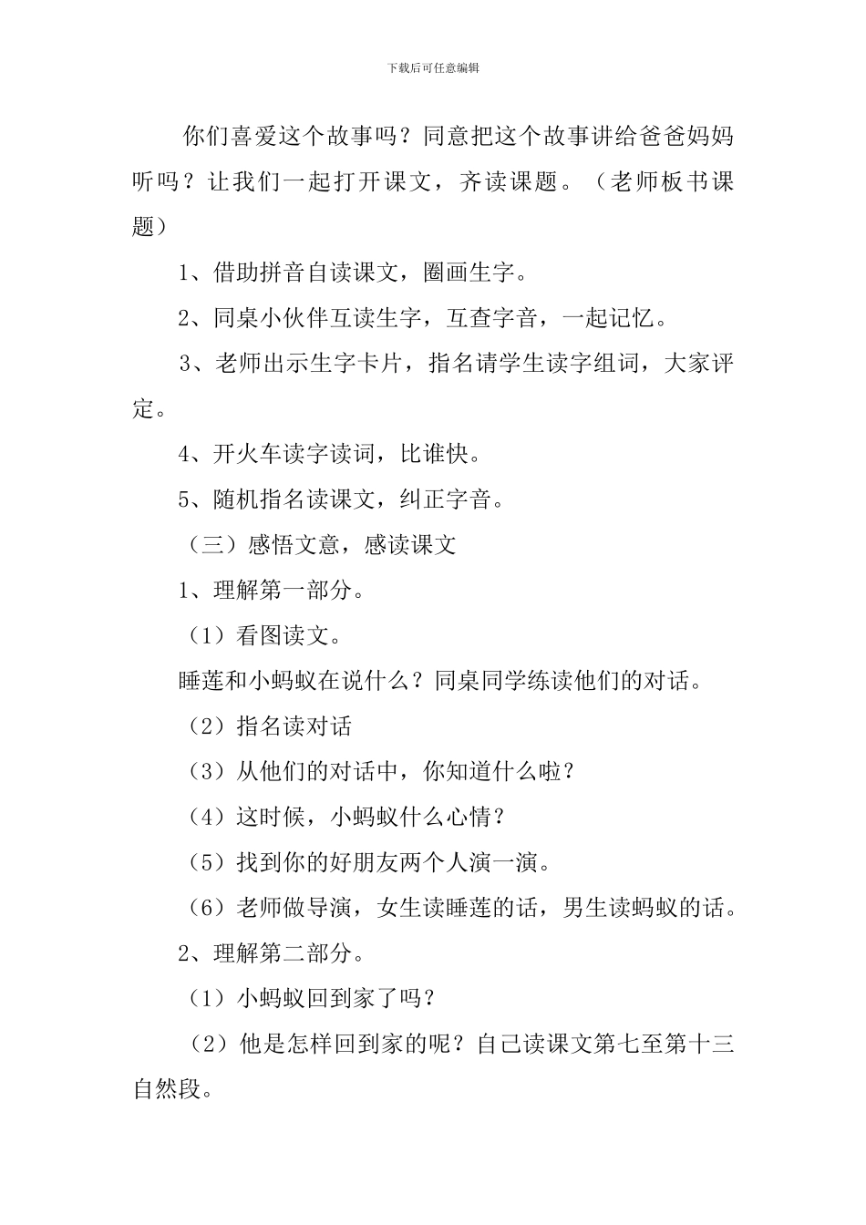 夏夜多美教案范文_第2页