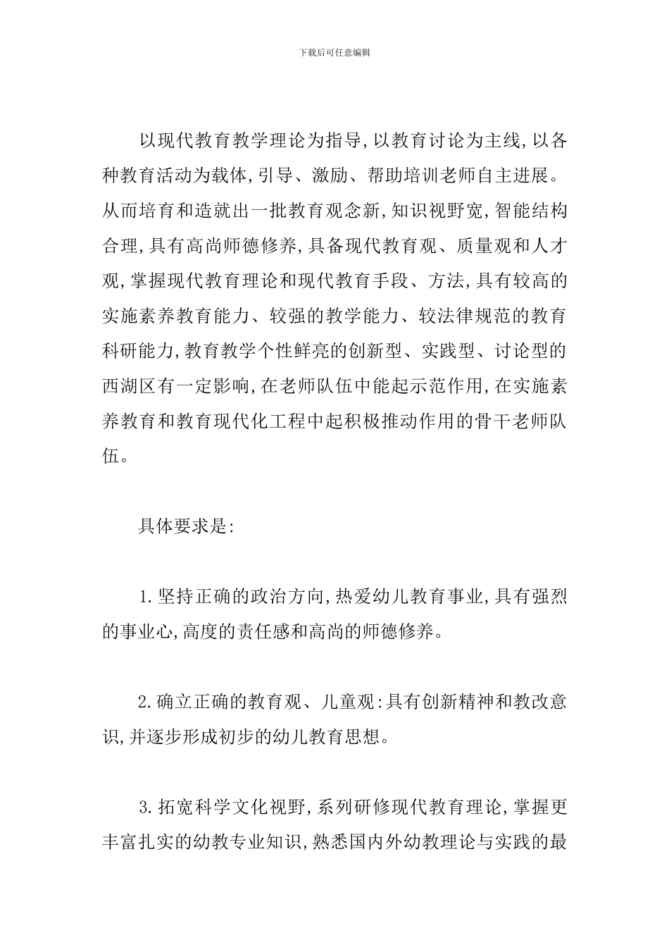 幼儿园骨干教师培训计划_第2页