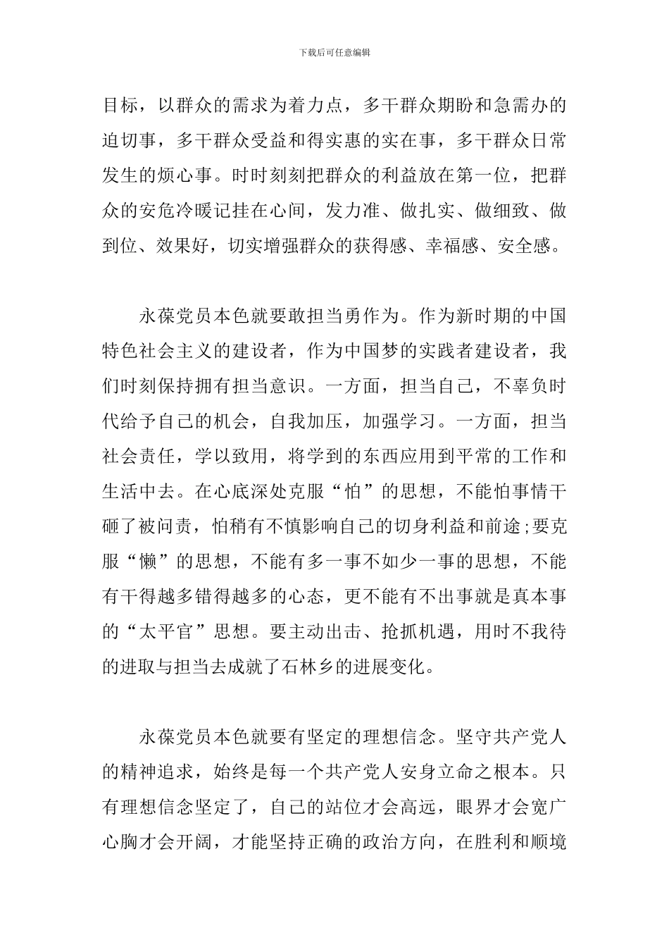 基层党员建党100周年个人感想5篇_第2页