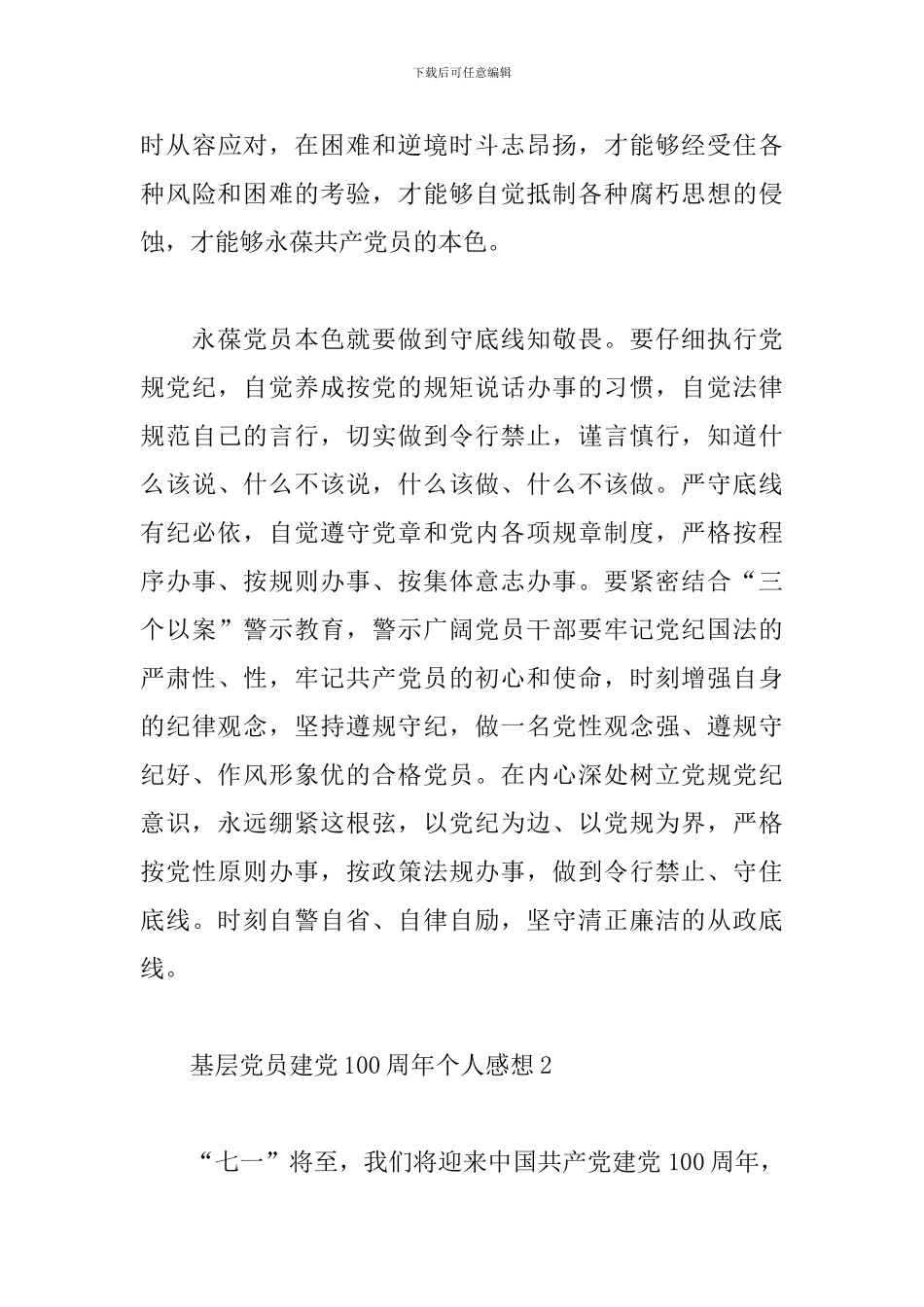 基层党员建党100周年个人感想5篇_第3页