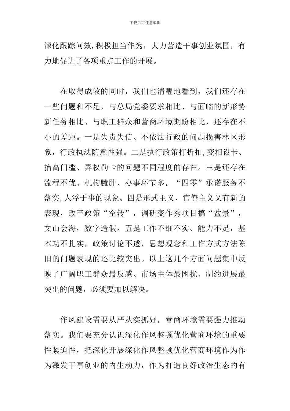 优化营商环境学习研讨发言材料集合11篇_第3页