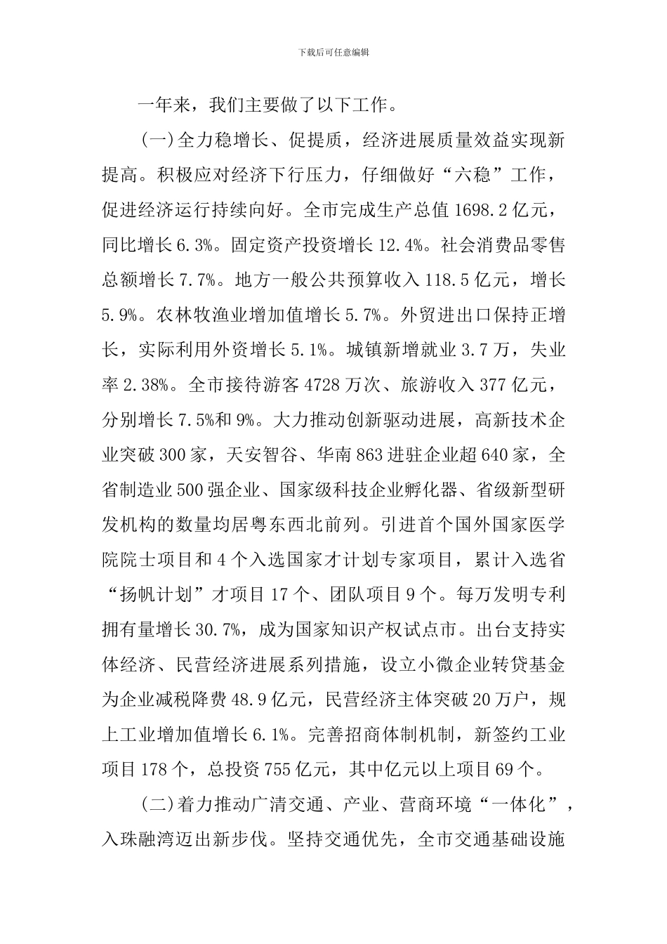 2024年清远市政府工作报告全文_第2页