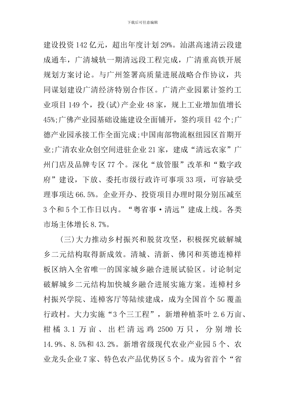 2024年清远市政府工作报告全文_第3页