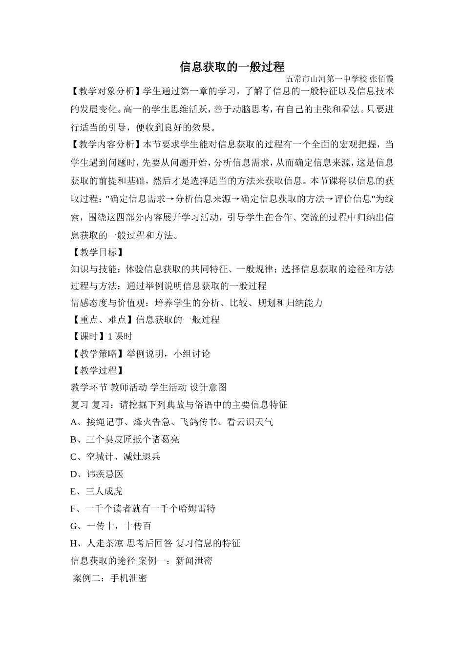 山河一中张佰霞信息获取的一般过程_第1页