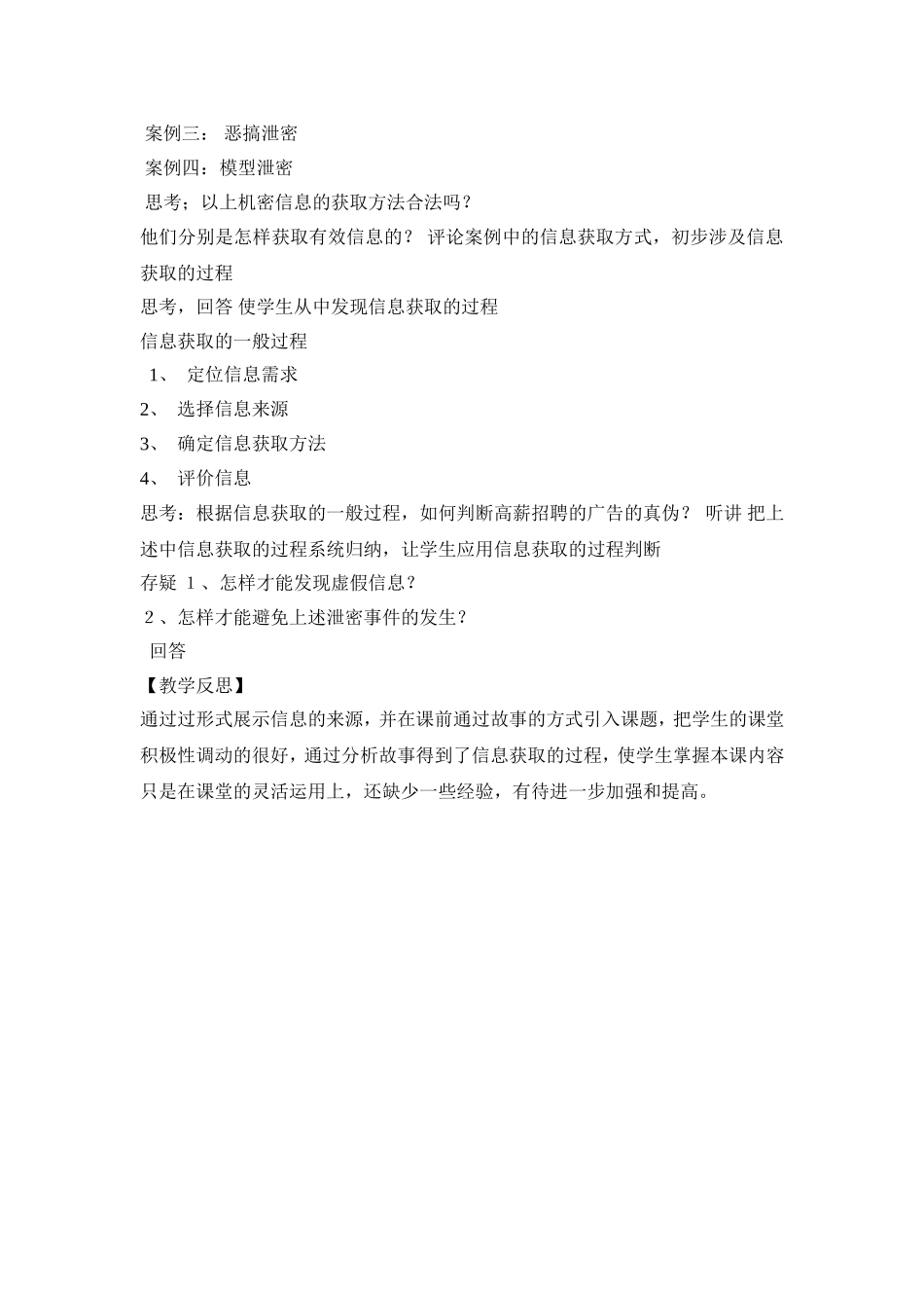 山河一中张佰霞信息获取的一般过程_第2页