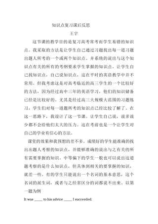知识点复习课后反思