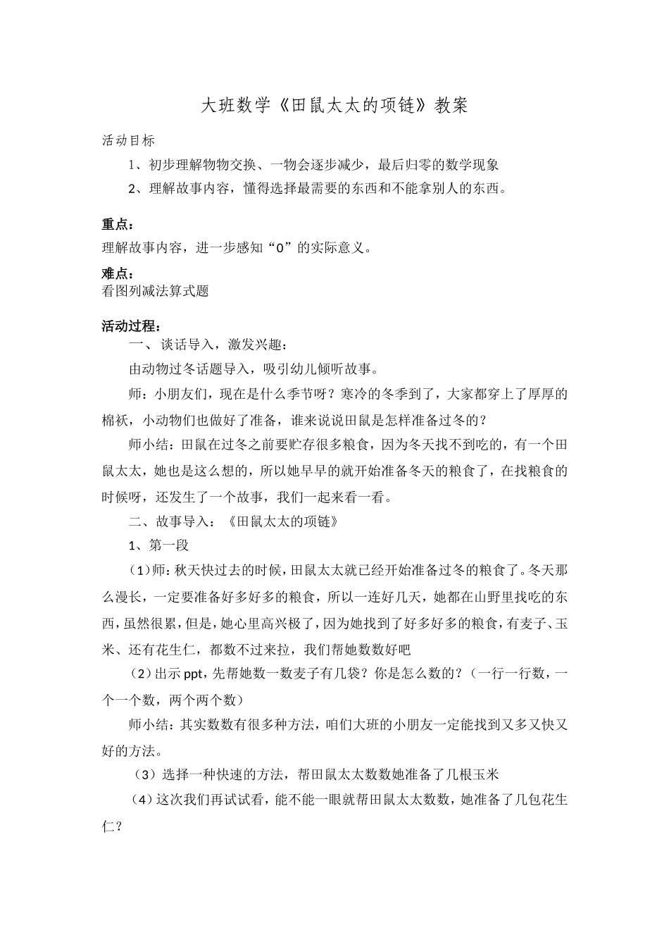 田鼠太太的项链_第1页