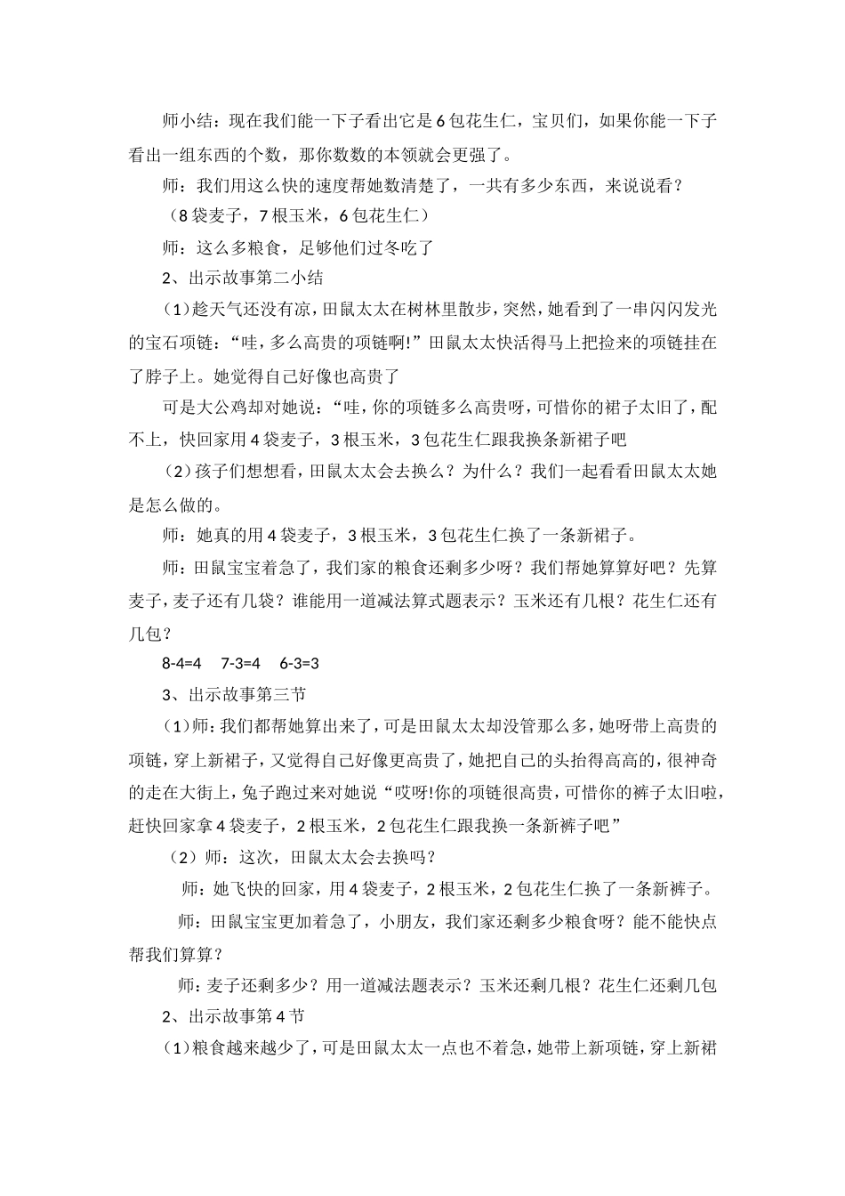 田鼠太太的项链_第2页