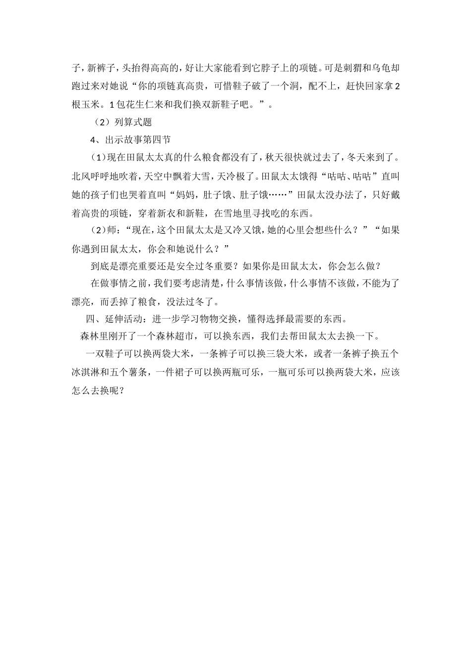 田鼠太太的项链_第3页