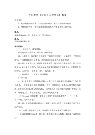 田鼠太太的项链