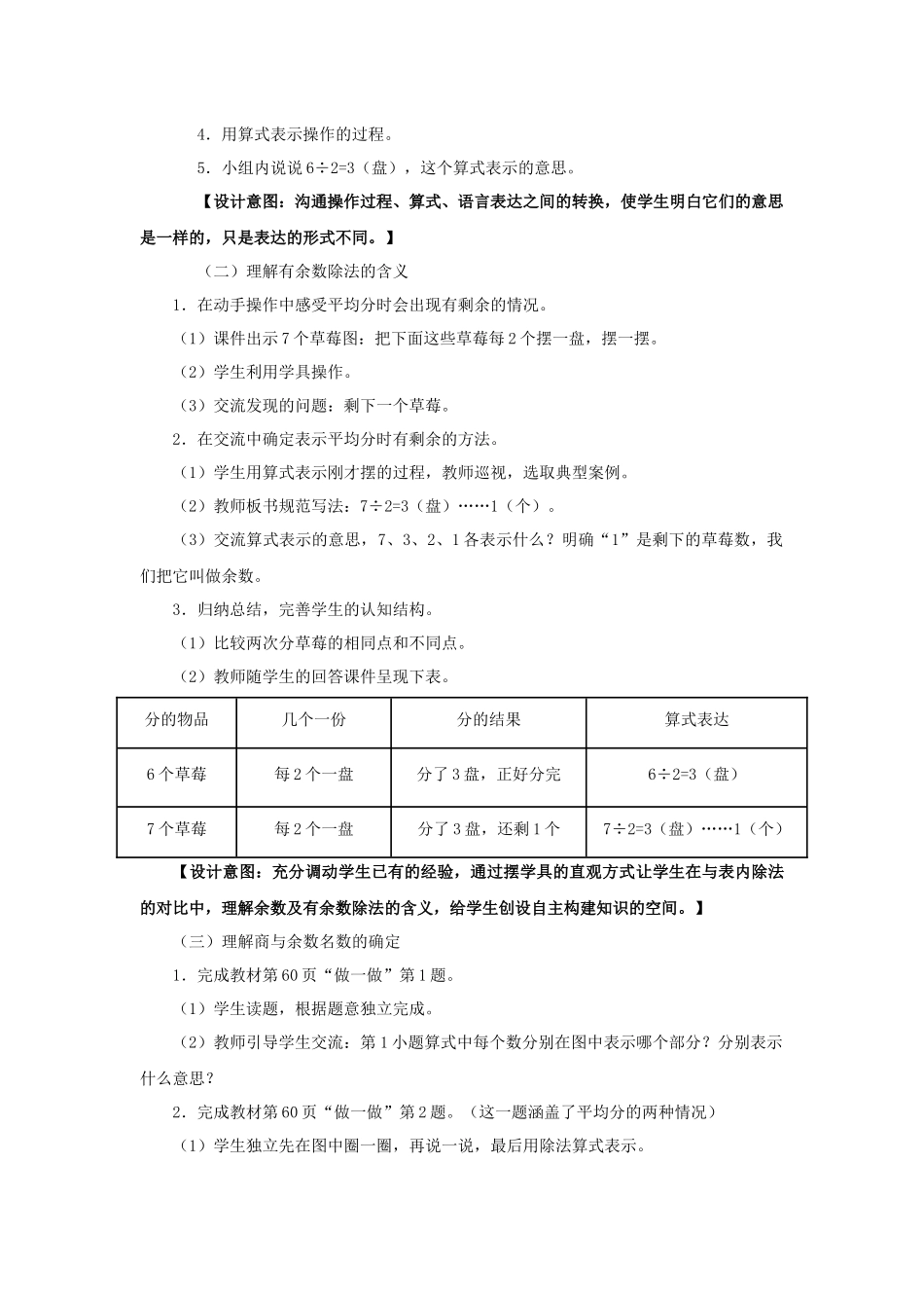 《有余数的除法》教学设计（曹娟）_第2页
