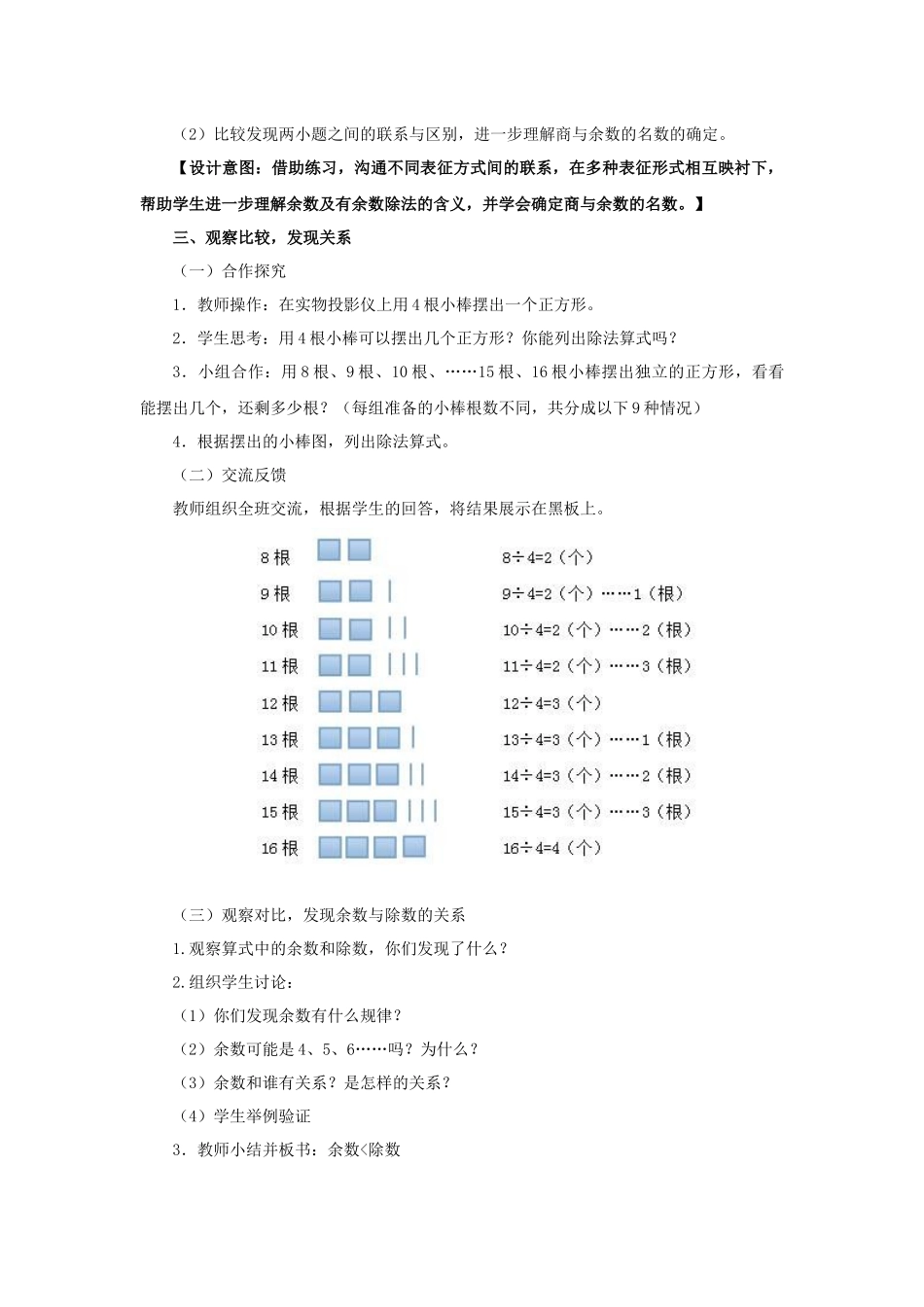 《有余数的除法》教学设计（曹娟）_第3页