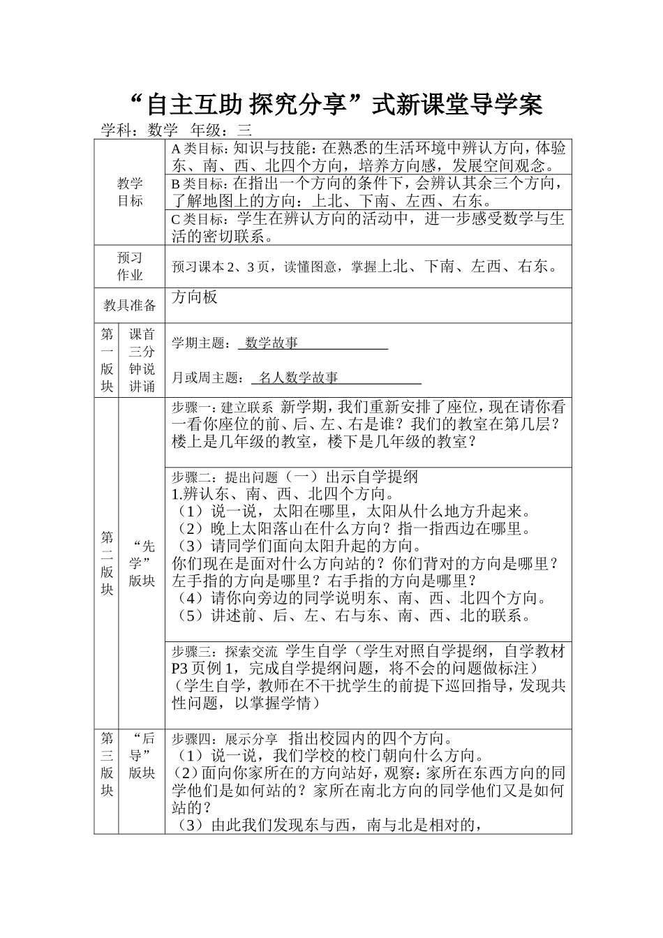 自主互助探究分享_第1页