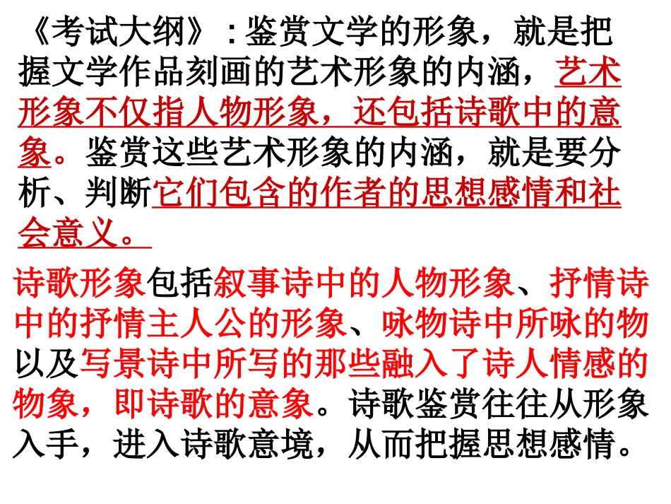 高考专题讲解古代诗歌鉴赏之意象、意境_第2页