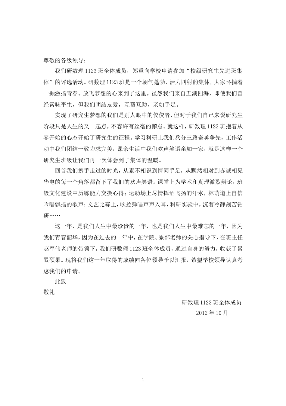 研数理1123班研究生先进班集体申报材料_第2页
