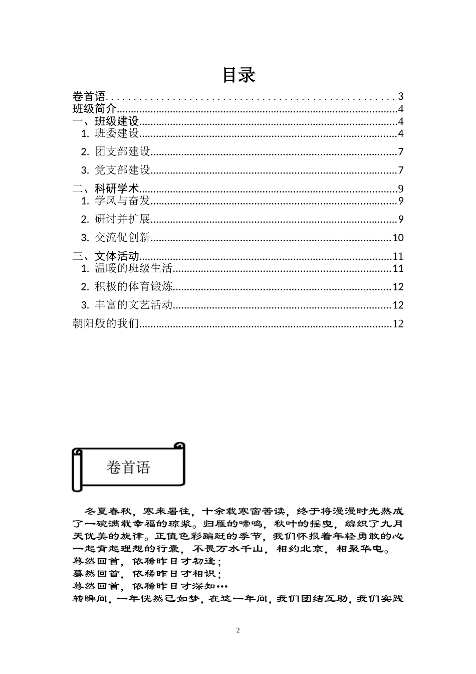 研数理1123班研究生先进班集体申报材料_第3页