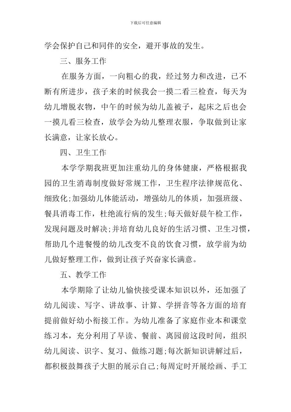 2024年幼儿园大班班务工作计划范本_第2页