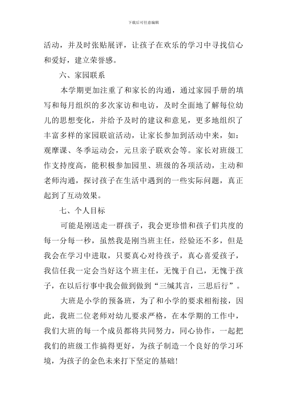 2024年幼儿园大班班务工作计划范本_第3页