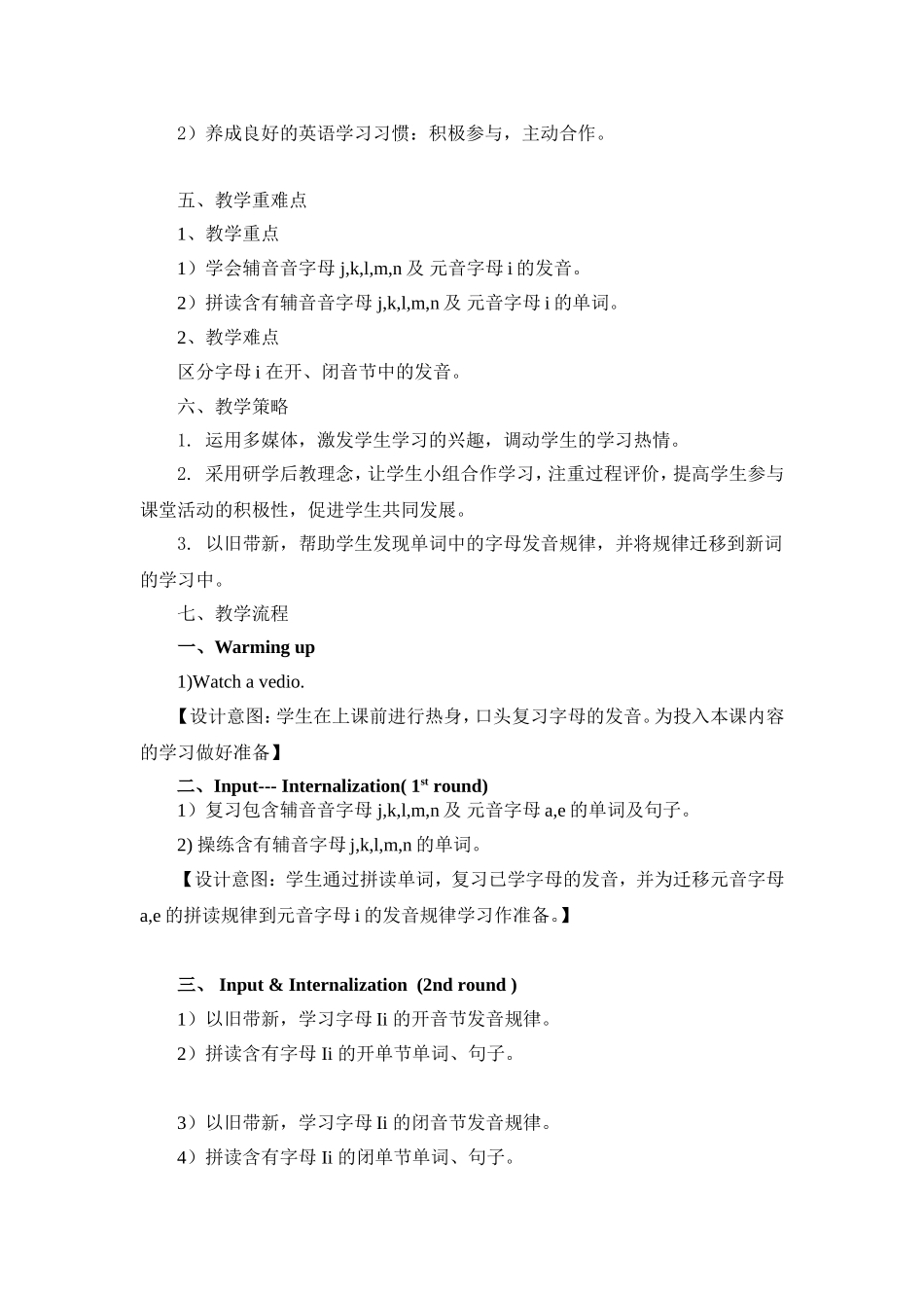 音素I公开课教学设计201549_第2页