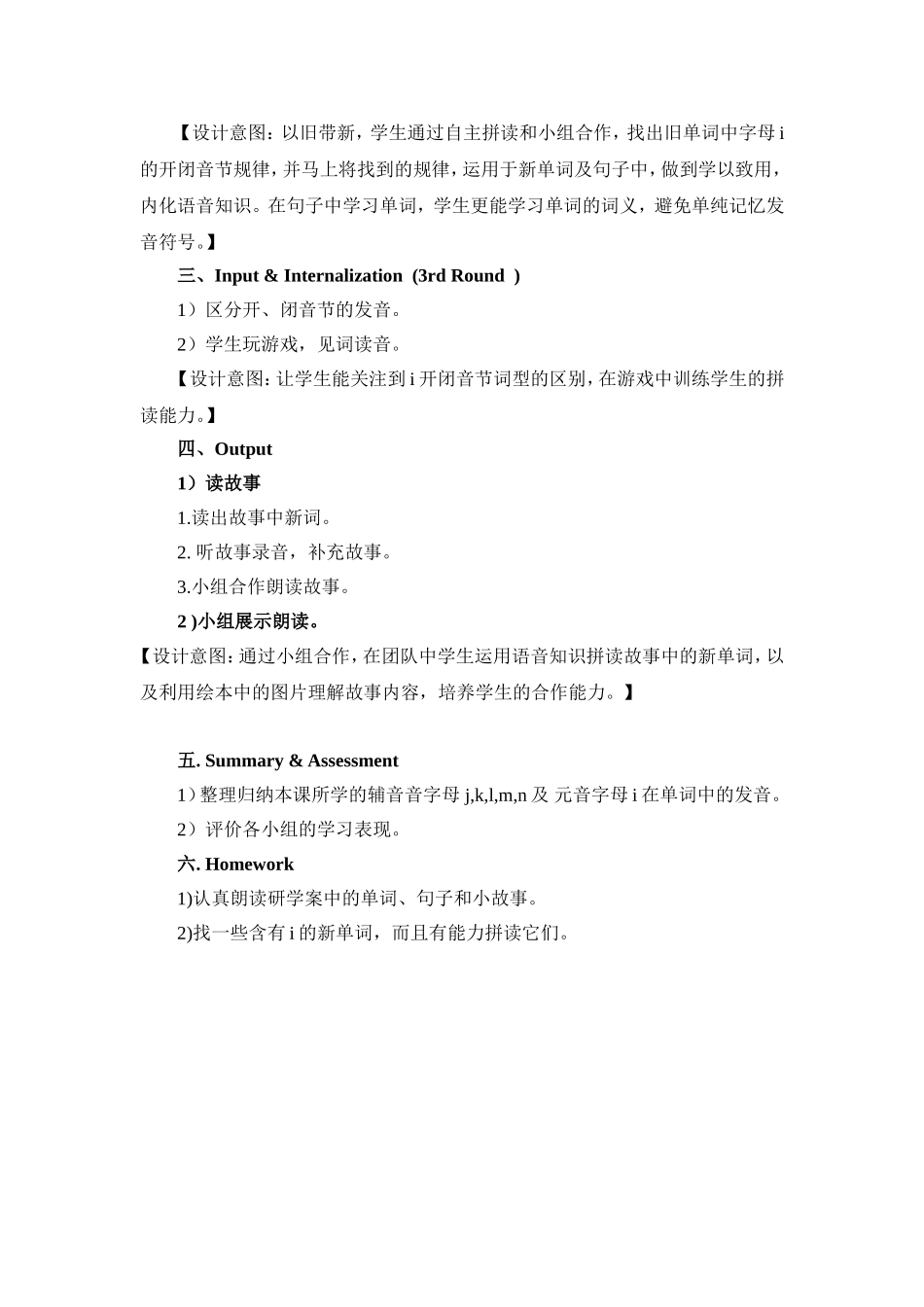 音素I公开课教学设计201549_第3页