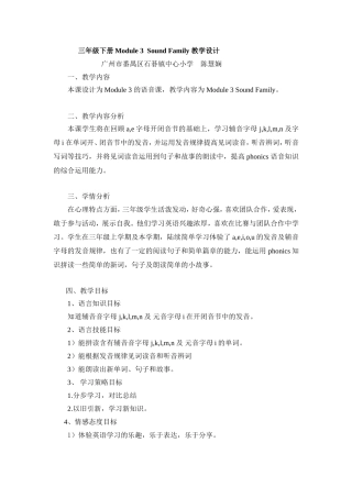 音素I公开课教学设计201549