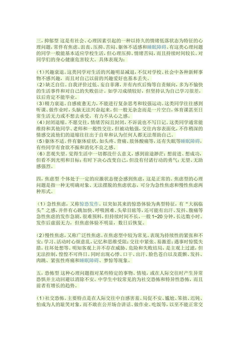 中学生常见的心理问题有_第2页
