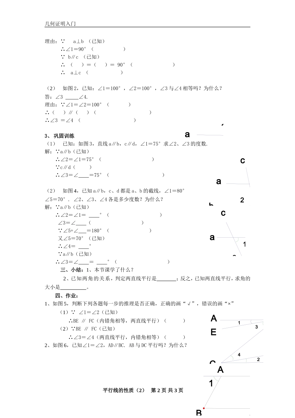 （2014学年）525平行线的性质2_第2页