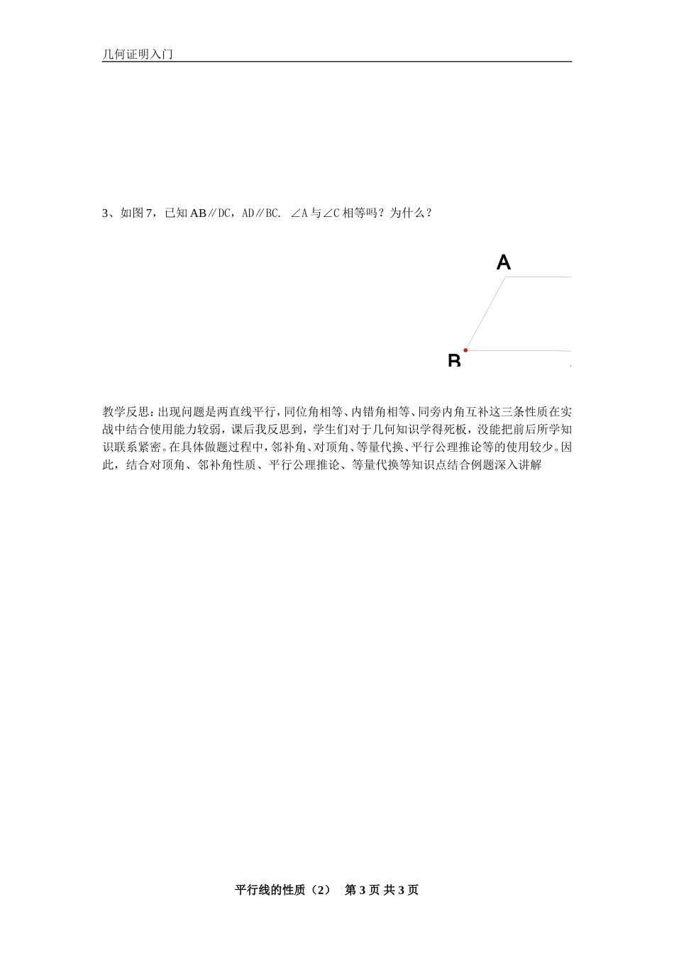 （2014学年）525平行线的性质2_第3页