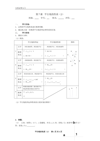 （2014学年）525平行线的性质2