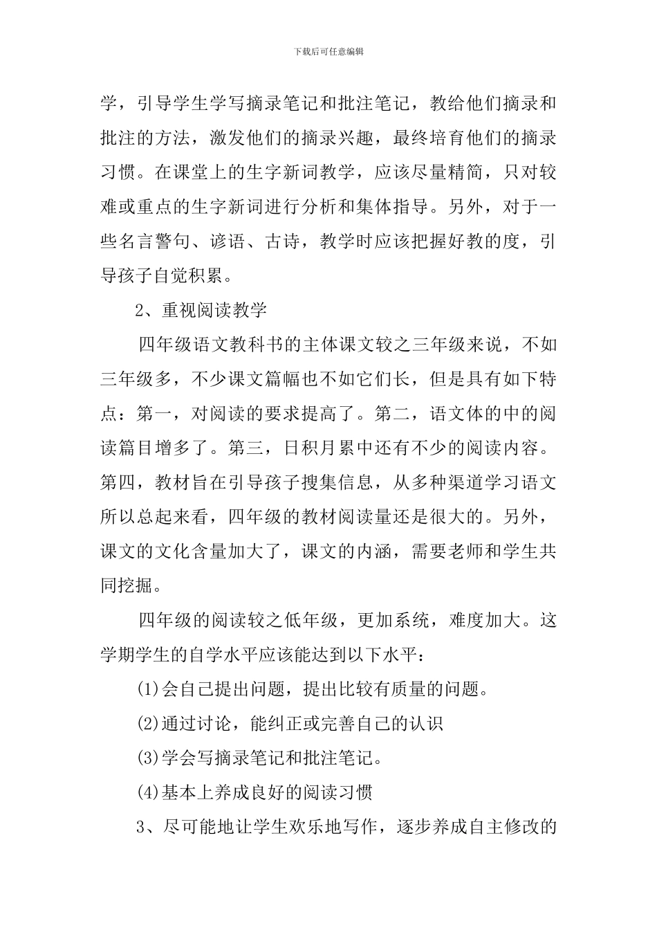 小学语文第七册教学计划优秀范文_第3页