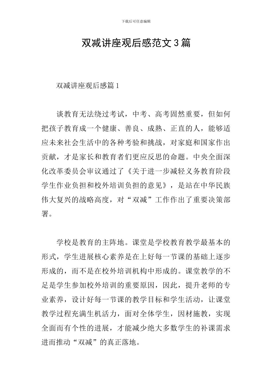 双减讲座观后感范文3篇_第1页