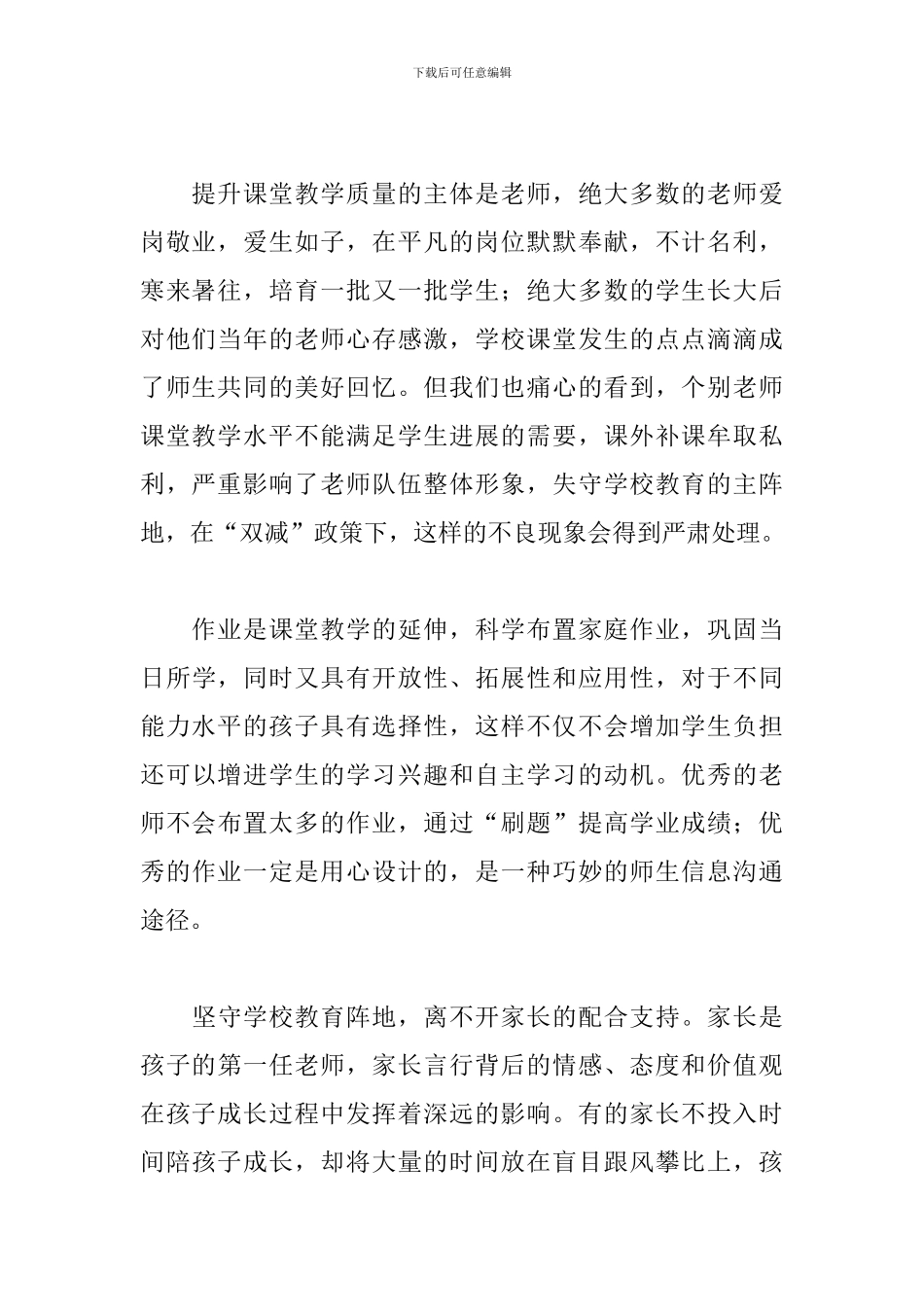 双减讲座观后感范文3篇_第2页