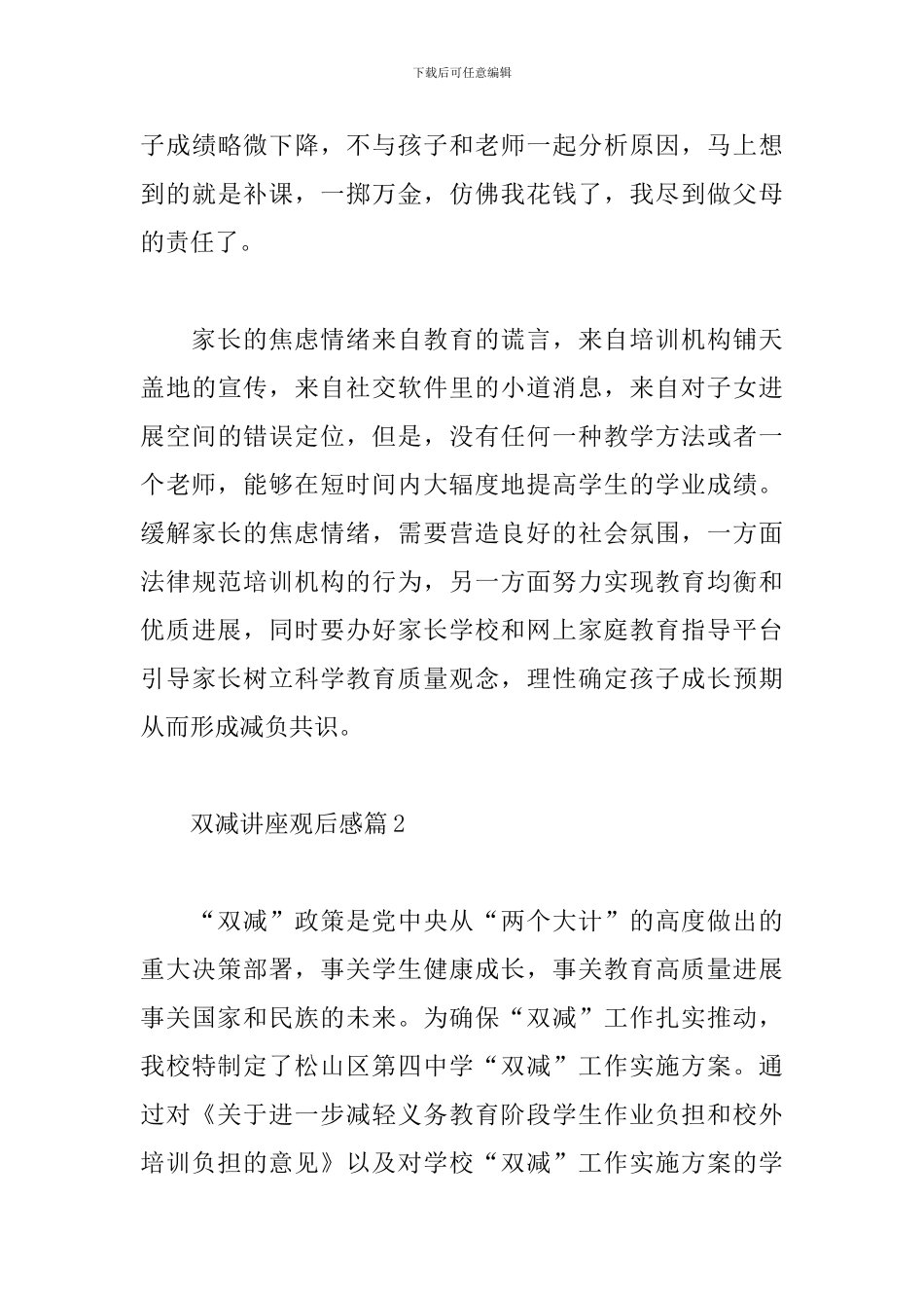 双减讲座观后感范文3篇_第3页