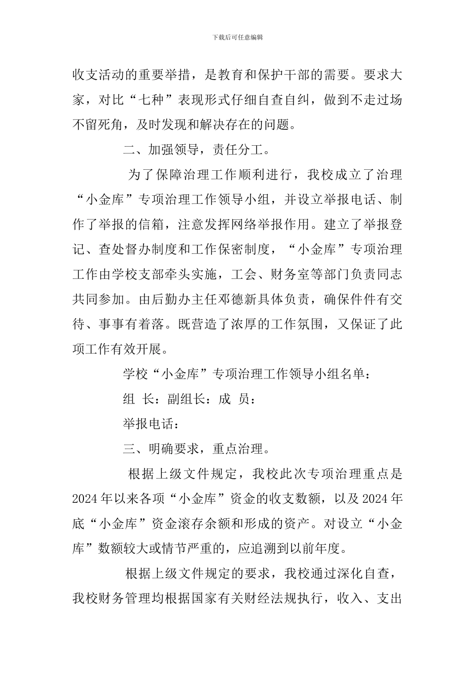 学校小金库自查报告范文3篇_第2页