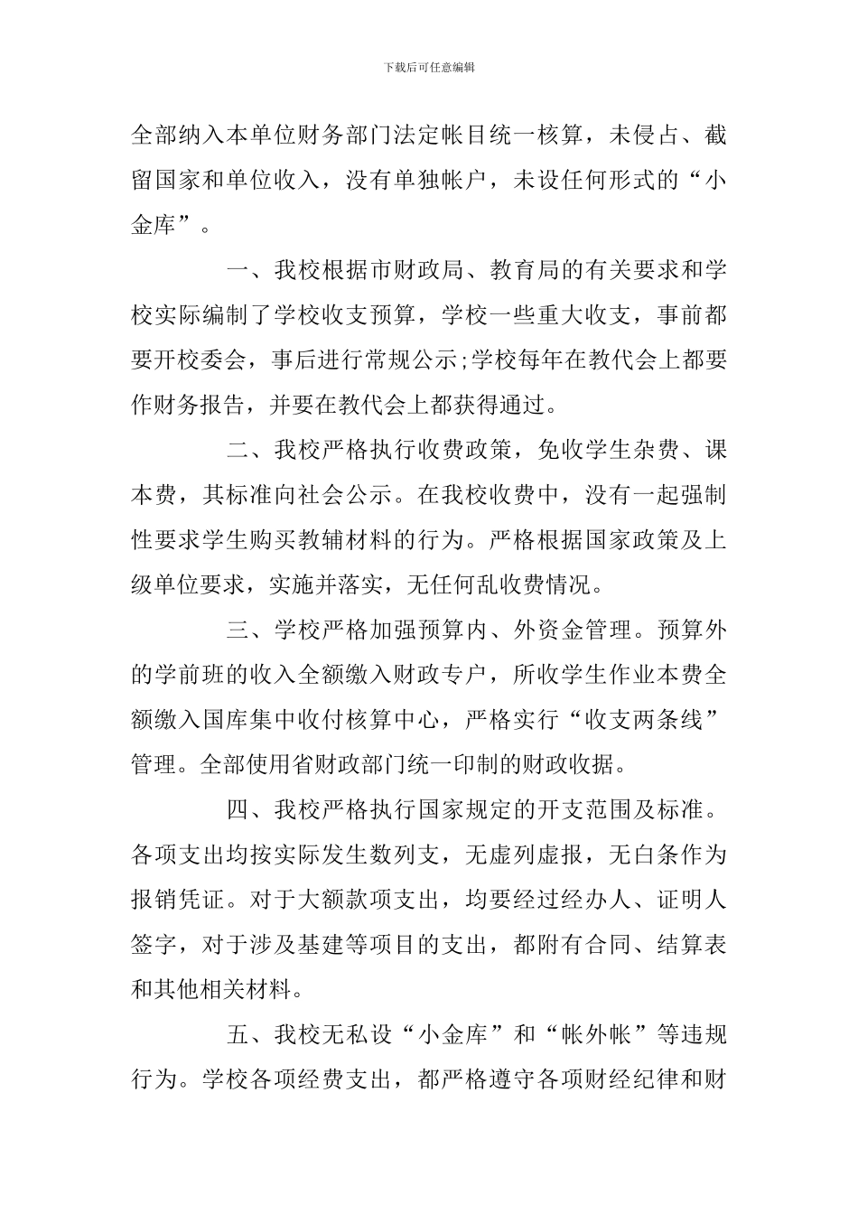 学校小金库自查报告范文3篇_第3页