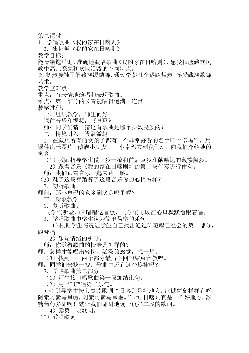 我的家在日喀则教案_第1页