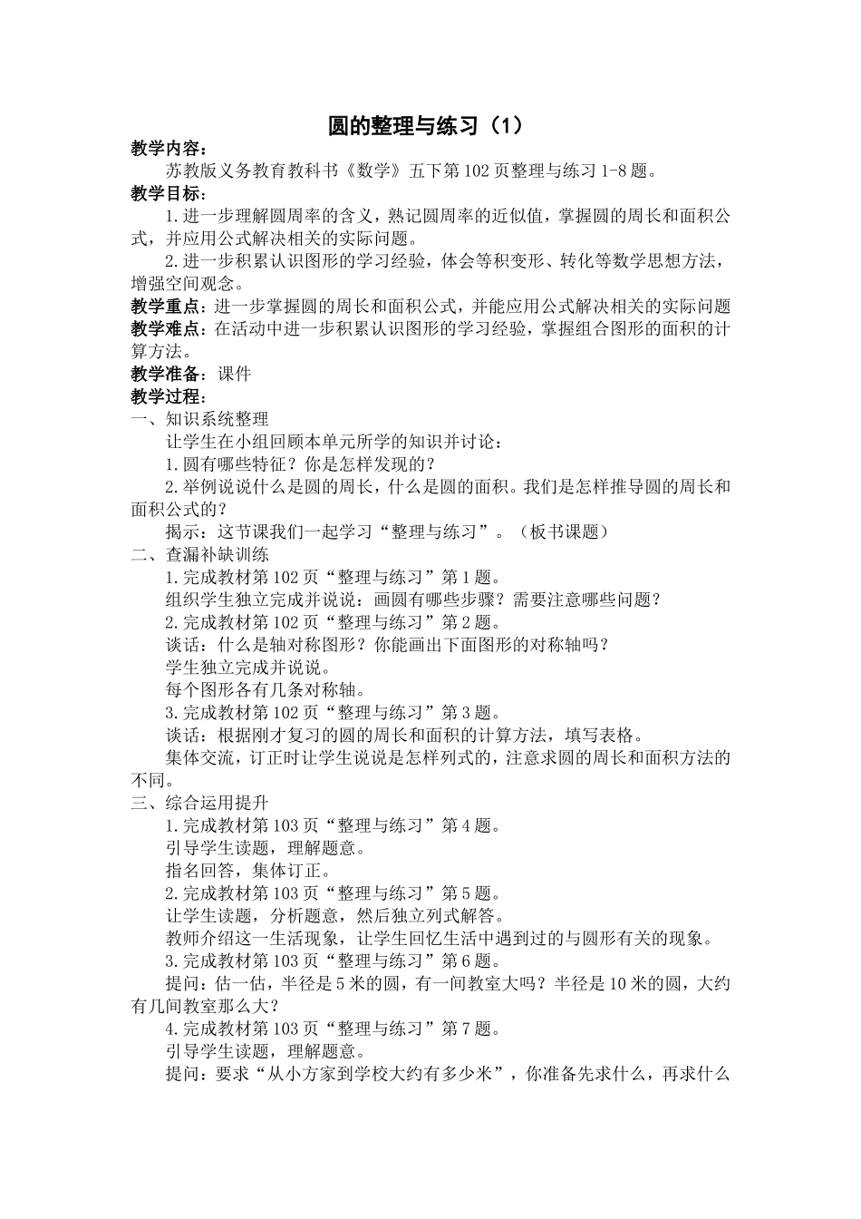 圆的整理与练习1_第1页