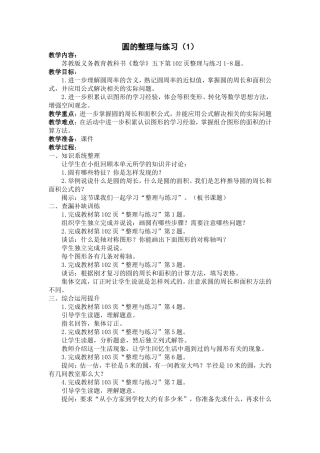 圆的整理与练习1