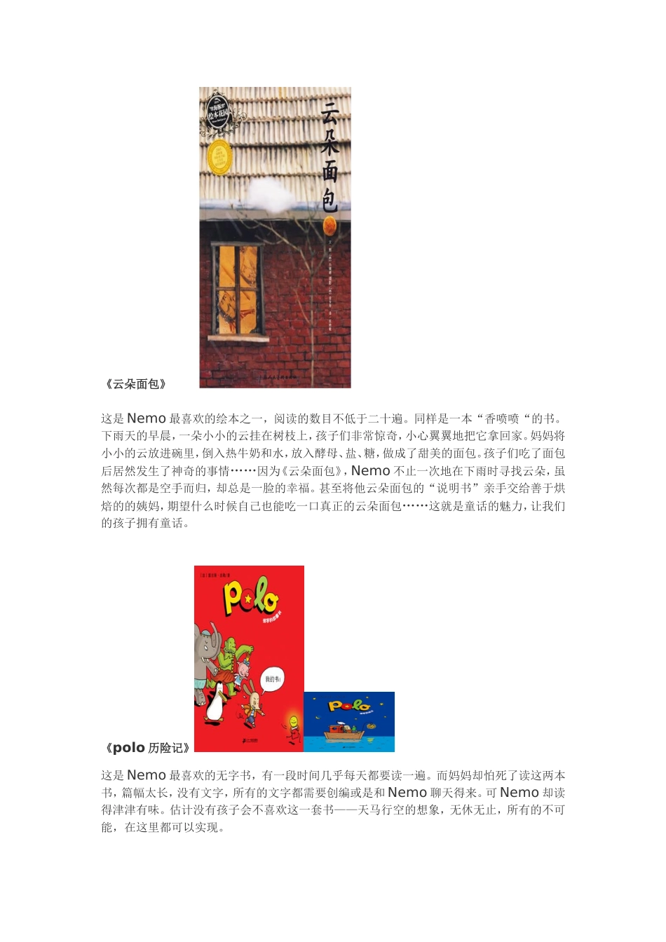 幼儿园读书节推荐书目_第2页