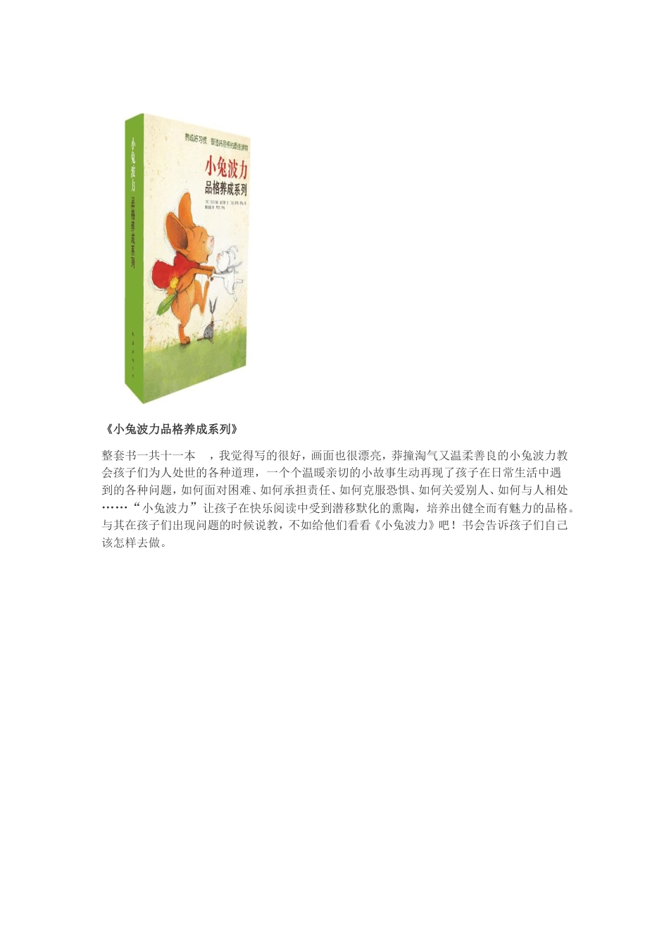 幼儿园读书节推荐书目_第3页