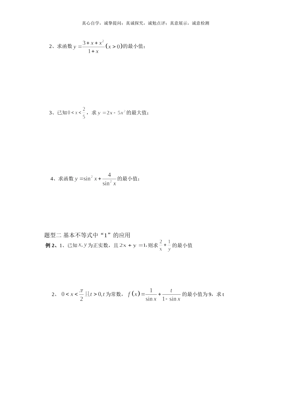 基本不等式的应用_第2页