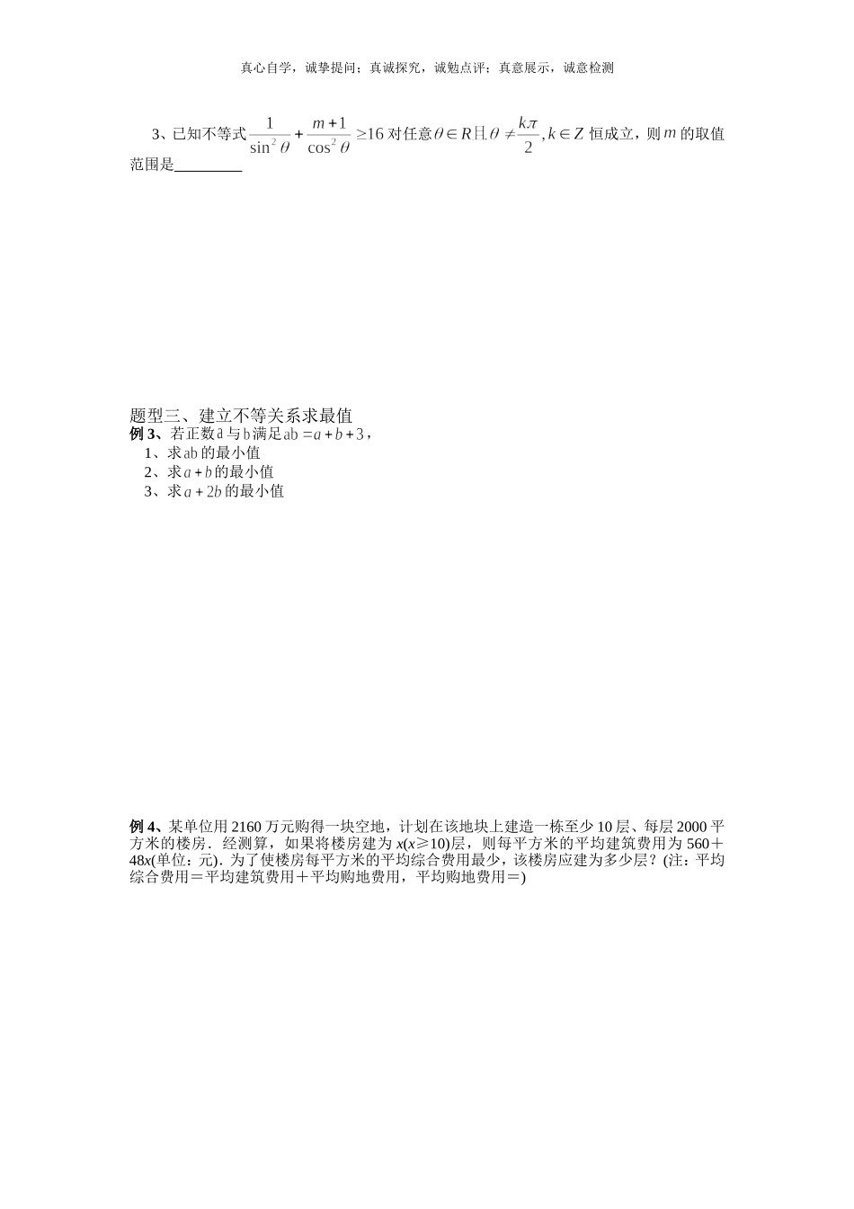 基本不等式的应用_第3页