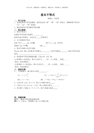 基本不等式的应用