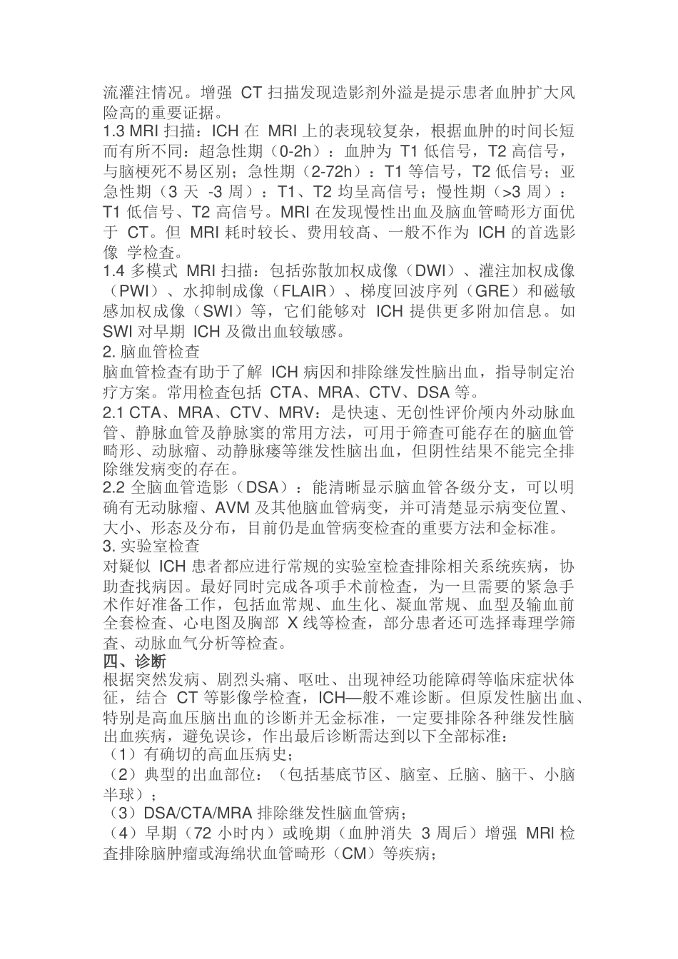 中国脑出血诊疗指导规范_第2页