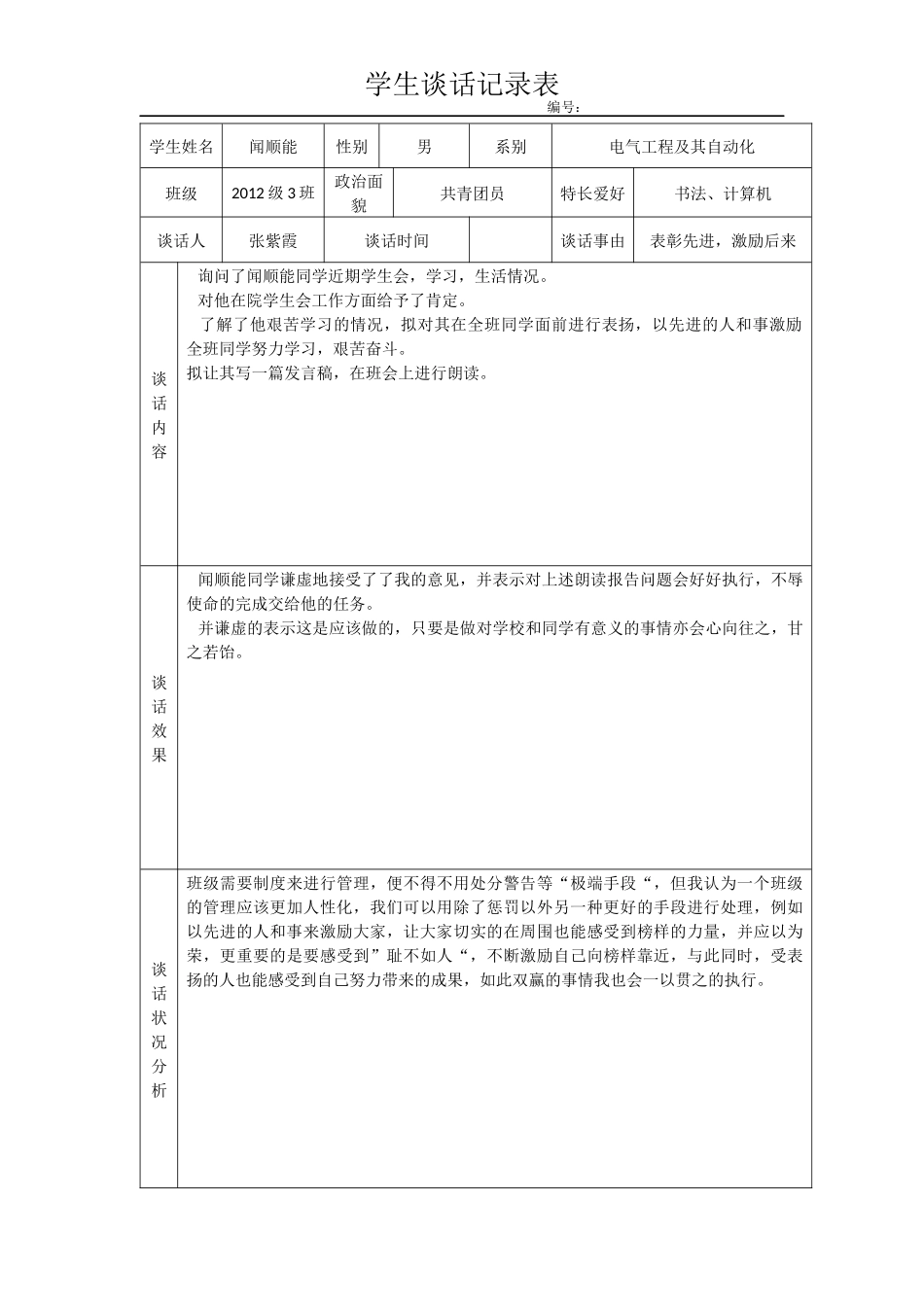 学生谈话记录表_第2页
