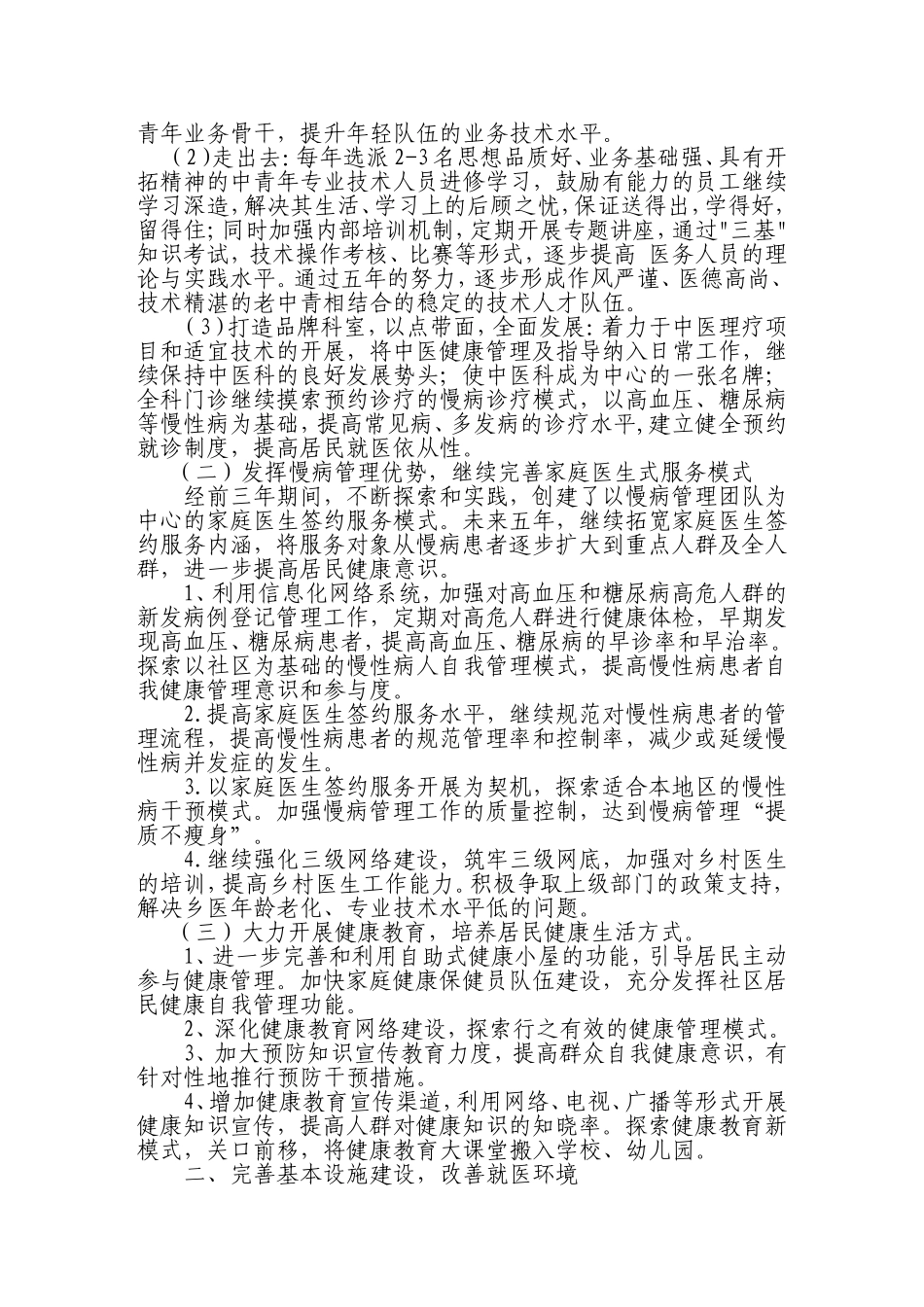 2018社区卫生服务中心三--五发展规划_第2页